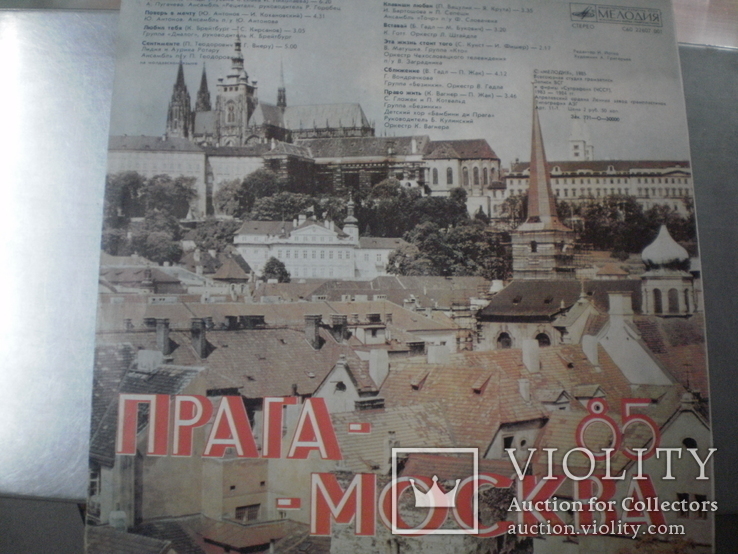 Виниловая Пластинка " Москва-Прага 85 ", фото №3