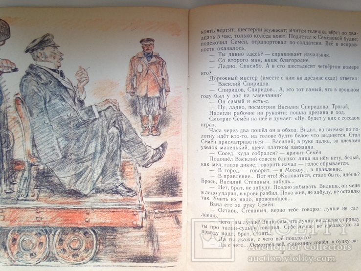 Сигнал  В.М. Гаршин худ. В.М. Бескаравайный 1984  24 с. ил. Большой формат., фото №9