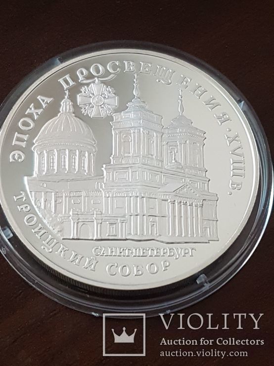 3 рубля 1992 ЛМД Proof "Троицкий собор, Санкт-Петербург Серебро 31,1гр., фото №3