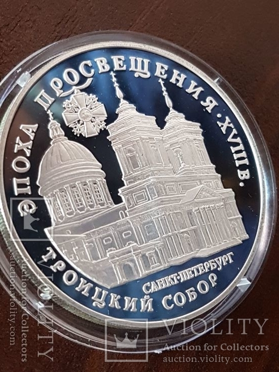 3 рубля 1992 ЛМД Proof "Троицкий собор, Санкт-Петербург Серебро 31,1гр., фото №5