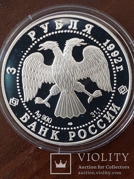 3 рубля 1992 ЛМД Proof "Троицкий собор, Санкт-Петербург Серебро 31,1гр., фото №9