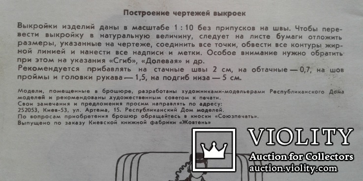 Мода '82. Выпуск 3. (Киев, 1982 год)., фото №12