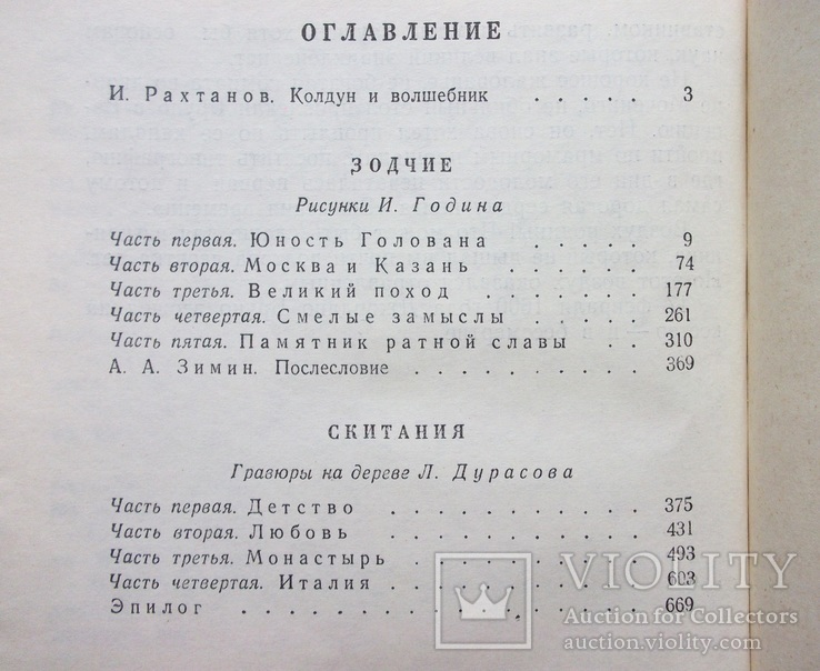 Зодчие скитания. Александр Волков, фото №6