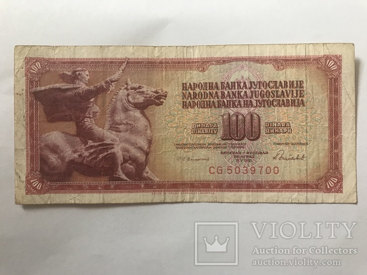 100 динари Югославия 1986, фото №2