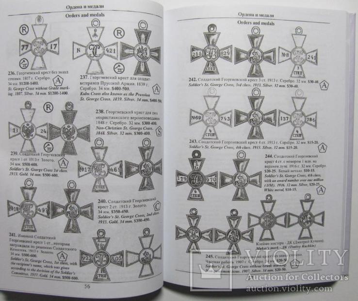 Каталог Аверс № 3. Царские награды, знаки, жетоны В. Д. Кривцов 1997, фото №6