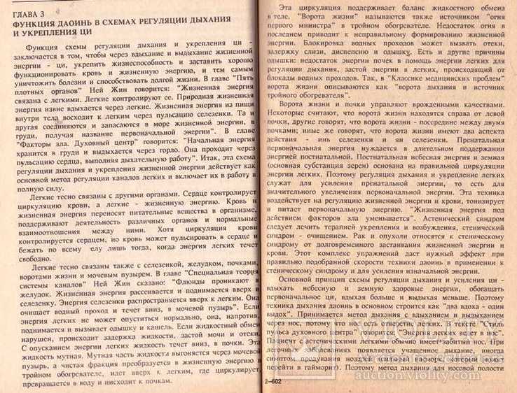 Китайская терапия цигун.Авт.Цан Минву.1991 г, фото №8