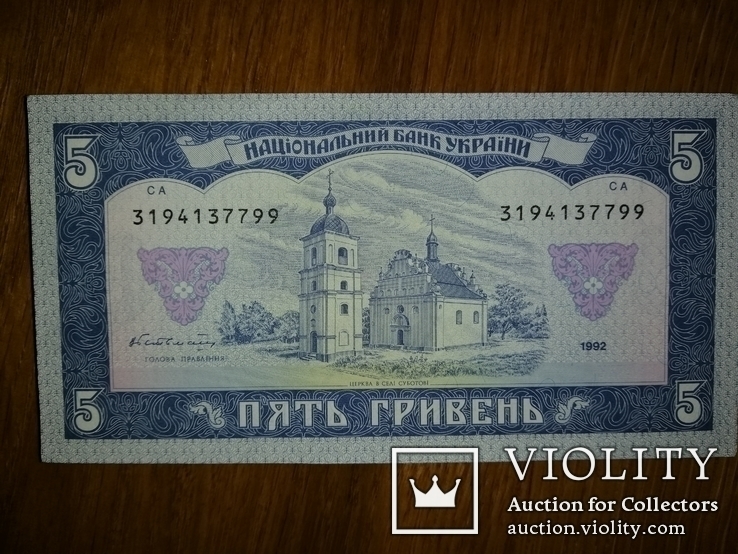 5 гривен 1992 года 100 штук номера подряд банковское состояние подпись Гетьман, фото №7