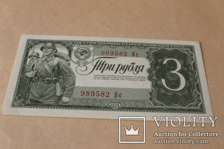 3 рубля 1938г, фото №4