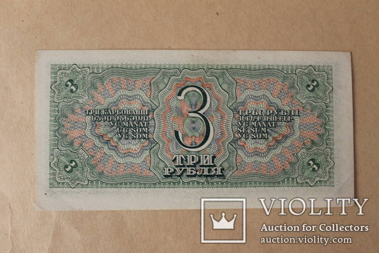 3 рубля 1938г, фото №5