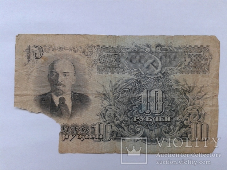 10 рублей 1947 г, фото №3