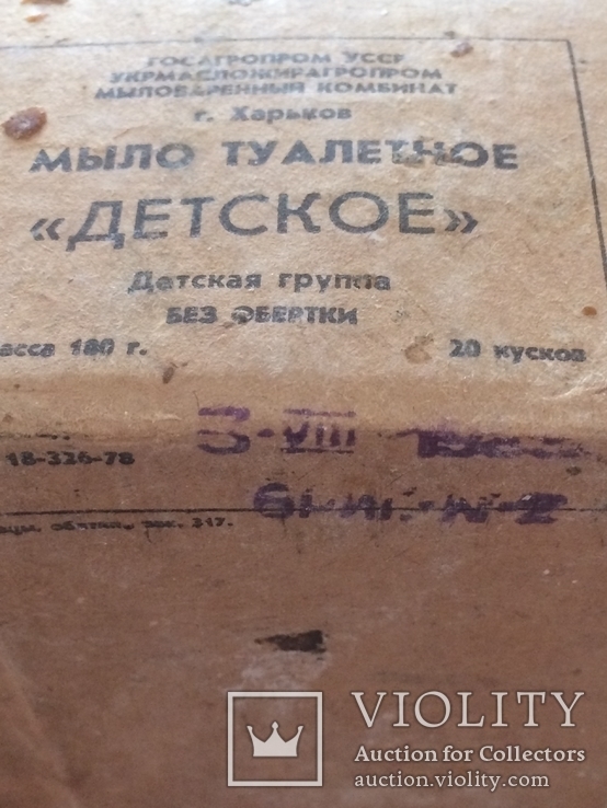 Упаковка 20 штук СССР  Детского мыла из СССР, фото №4