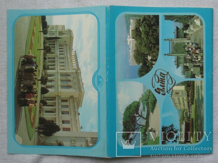 Набор открыток. Крым Ялта. 1987г. 10 открыток. №2, фото №3