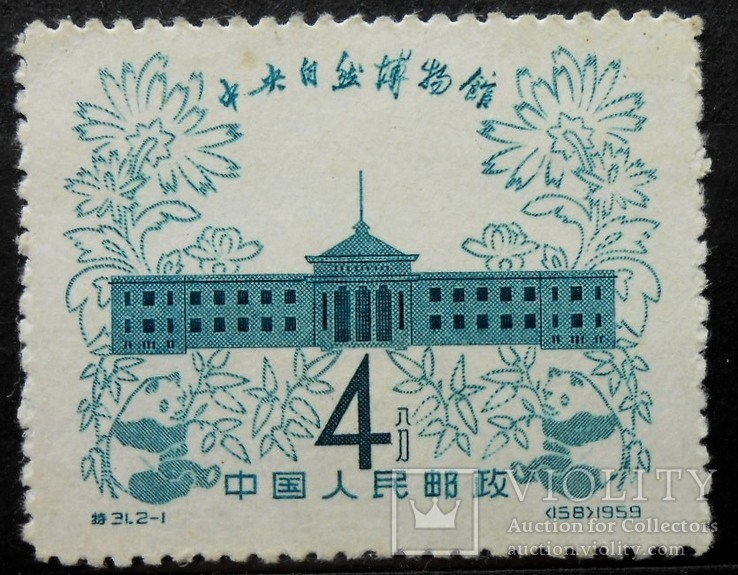 1959 г. Китай. Исторический музей. 4 фын. (**)