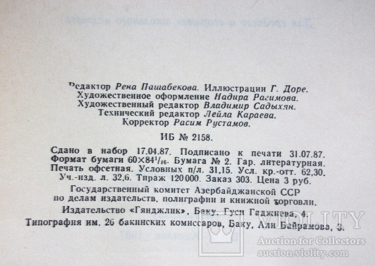 Хитроумный идальго Дон Кихот ламанчский М.Сервантес, фото №8