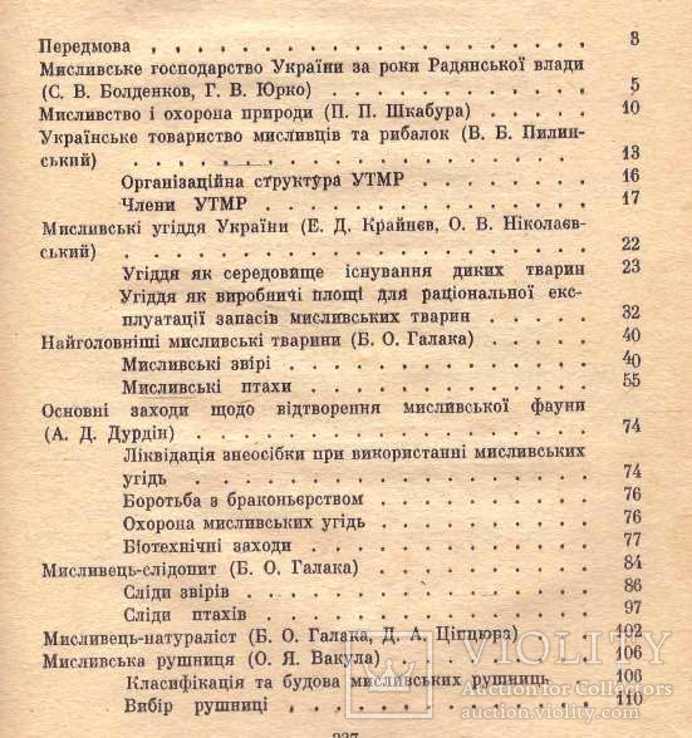 Довідник мисливця та рибалки.1972 р., фото №5