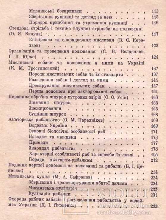 Довідник мисливця та рибалки.1972 р., фото №6