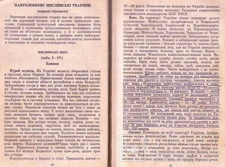 Довідник мисливця та рибалки.1972 р., фото №7