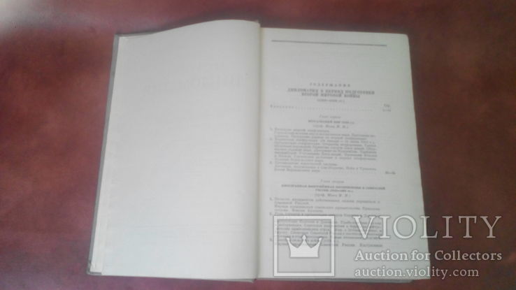 История дипломатии 2,3 тома. 1945 г, фото №9