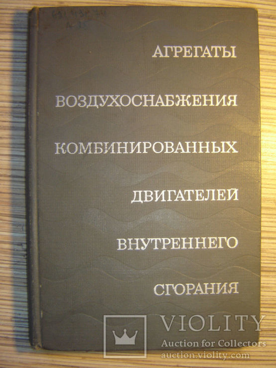 Агрегаты воздухоснабжения комбинированных двигателей., фото №2