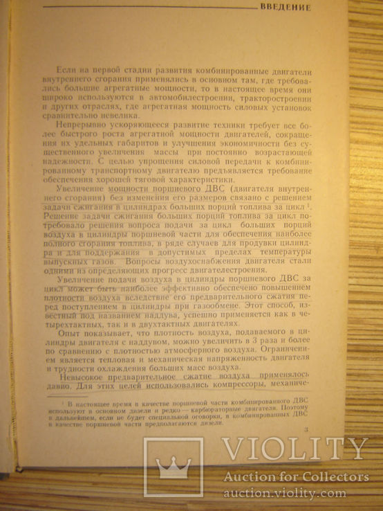 Агрегаты воздухоснабжения комбинированных двигателей., фото №3