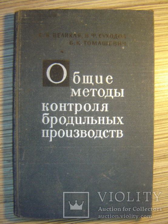 Общие методы контроля бродильных производств.