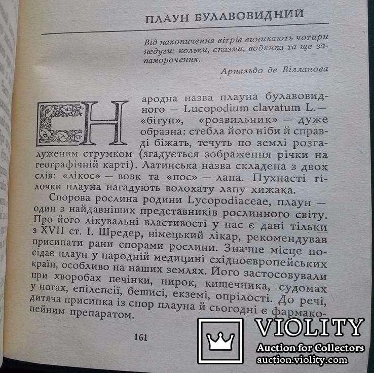 Т.Д.Попов.. Нариси про гомеопатiю..(Записки лiкаря-гомеопата)., фото №12