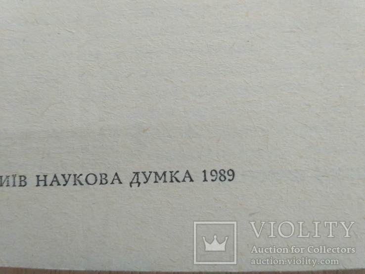 Попова "Написи про гомеопатію" 1989р., фото №6