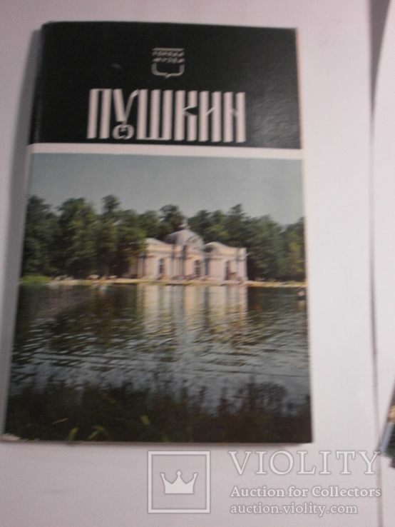 Набор открыток 1970 город-музей Пушкин. 15шт, фото №6