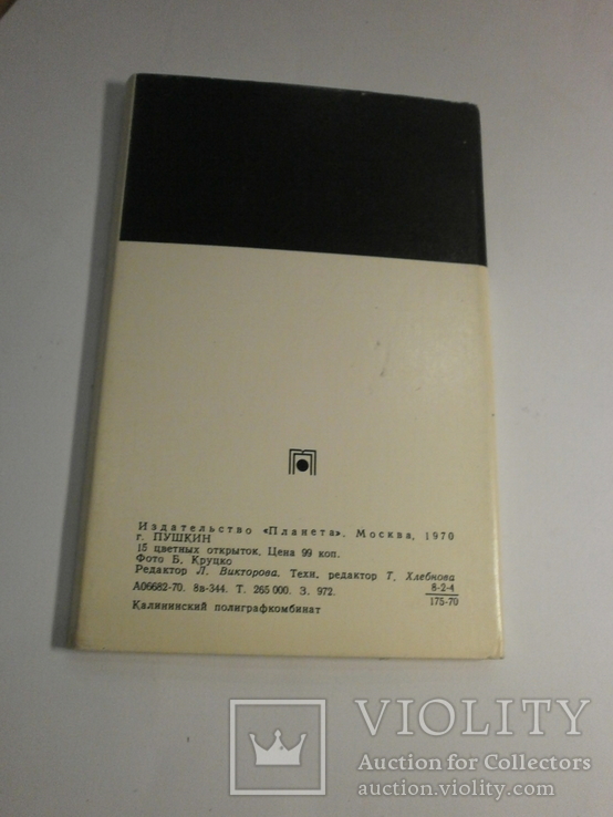 Набор открыток 1970 город-музей Пушкин. 15шт, фото №8