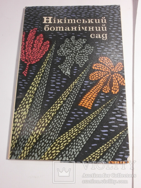 Набор открыток 1968 Никитский ботанический сад. Крым. Ялта. 10 шт, фото №3