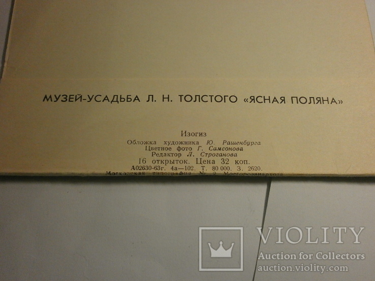 Набор открыток 1963 Ясная Поляна. Музей-усадьба Толстого. 16шт, фото №4