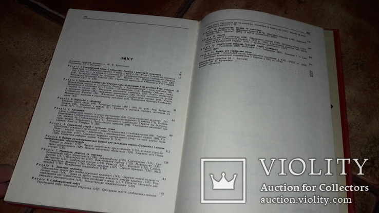 Пам'ятки історичної думки України Д.І. Багалій Історія Слобідської України Харьков 1993, фото №4