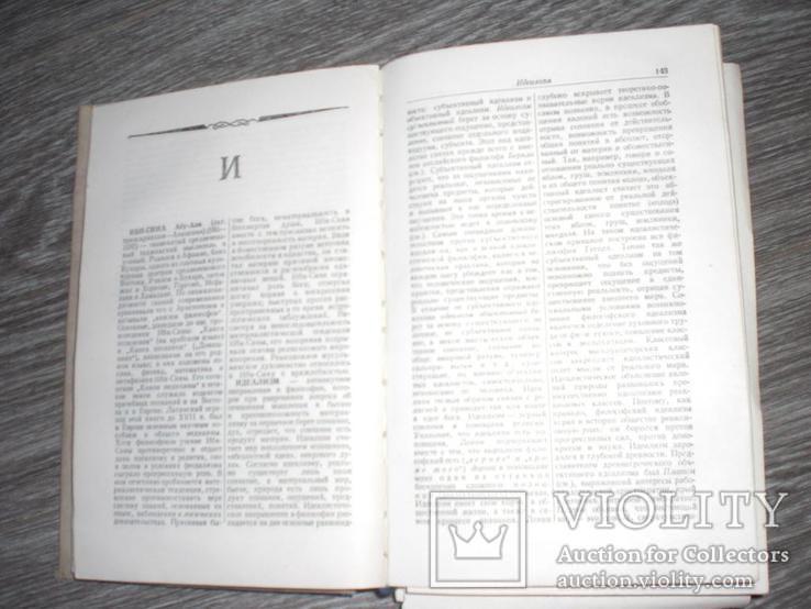 Краткий философский словарь Юдина П. 1952 г., фото №4