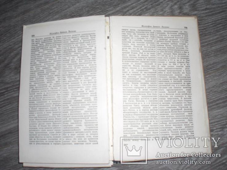 Краткий философский словарь Юдина П. 1952 г., фото №5
