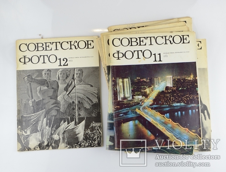 Журнал "Советское Фото" 1972 г. 12 шт., фото №4