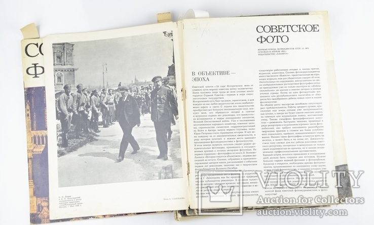 Журнал "Советское Фото" 1971 г. 12 шт., фото №4