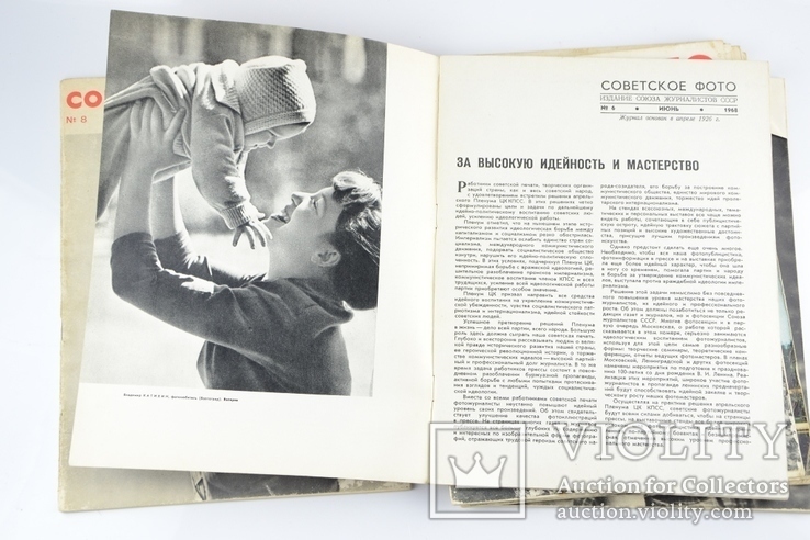 Журнал "Советское Фото" 1968 г. 7 шт., фото №4