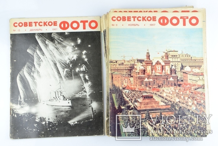 Журнал "Советское Фото" 1967 г. 12 шт., фото №3