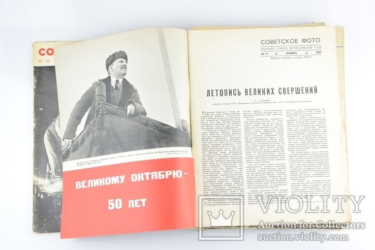 Журнал "Советское Фото" 1967 г. 12 шт., фото №4