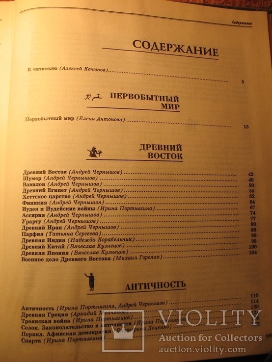 Энциклопедия для детей. Всемирная история., фото №5