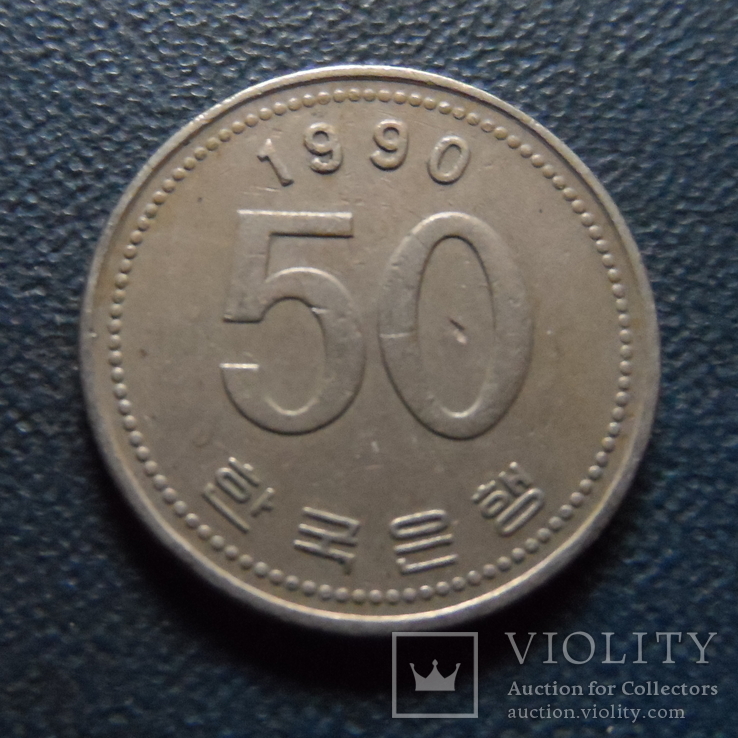 50 вон  1990  Корея    (В.8.5)~, фото №2