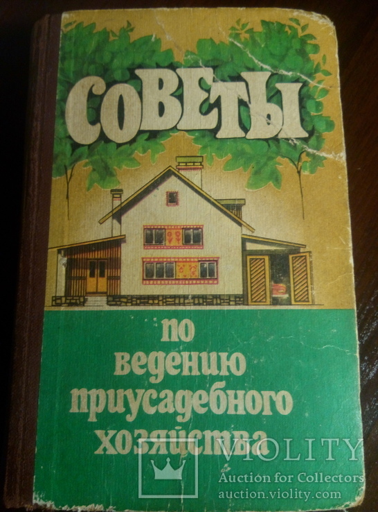 Советы по ведению приусадебного хозяйства