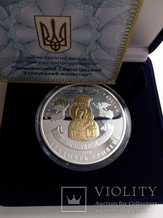 20 грн. 2010р. ,,Зимненський Святогірський Успенський монастир,,, фото №2