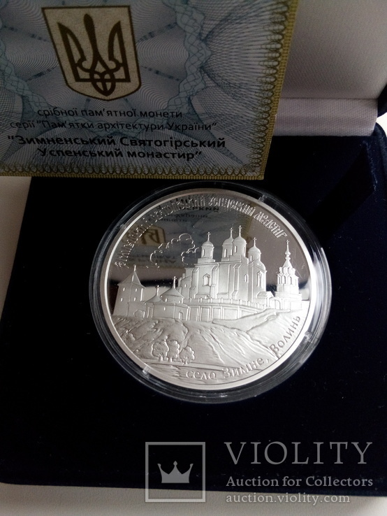 20 грн. 2010р. ,,Зимненський Святогірський Успенський монастир,,, фото №3