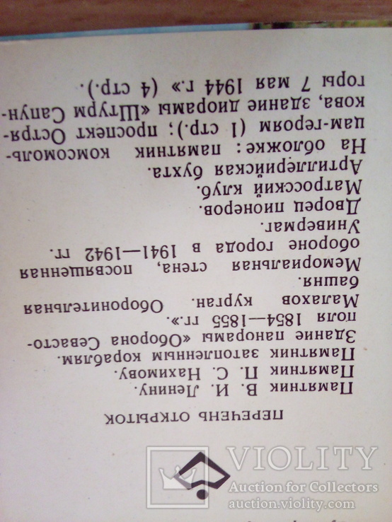 Севастополь, набор 10 сюжетов, изд, Ру 1978г, фото №6
