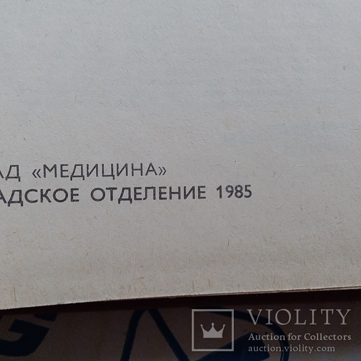 Смолянский "Справочник по лечебному питанию для диет сестер и поваров" 1985р., фото №3