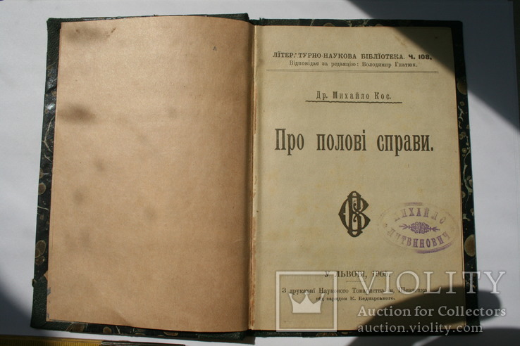 Книжка медицина.львів 1905 про полові справи., фото №4