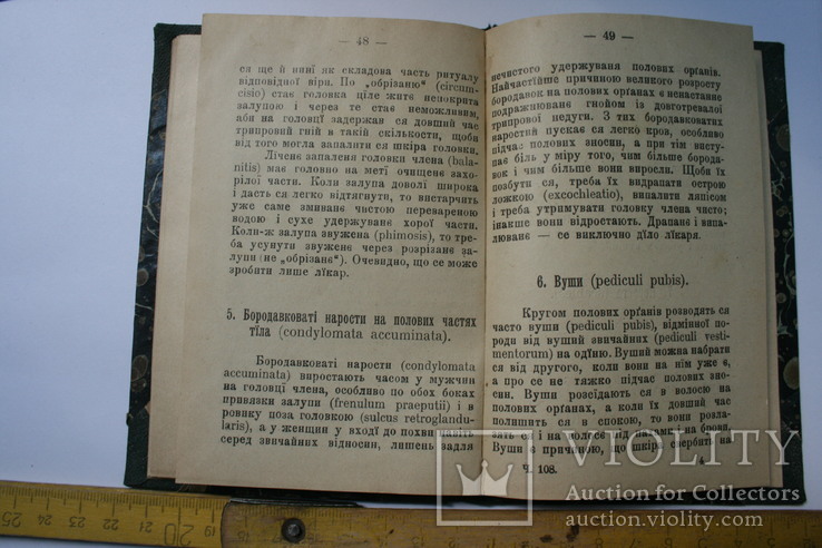 Книжка медицина.львів 1905 про полові справи., фото №10