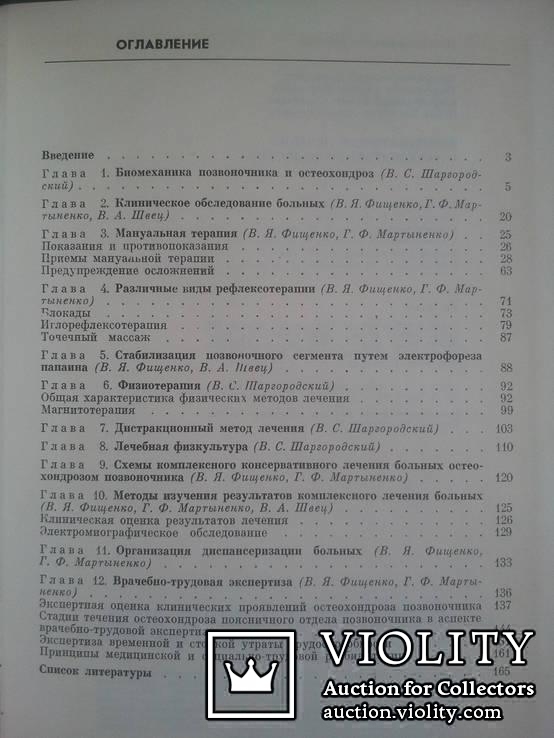 Консервативное лечение остеохондроза позвоночника., фото №5