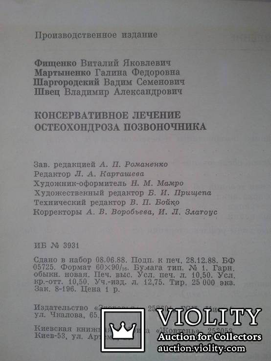 Консервативное лечение остеохондроза позвоночника., фото №6